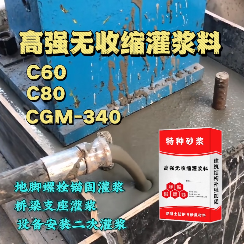 怀仁灌浆料施工需要振捣吗？